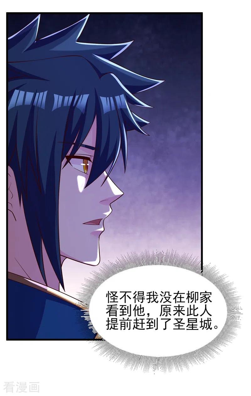 灵剑尊 第435话 帮你出口恶气 第30页