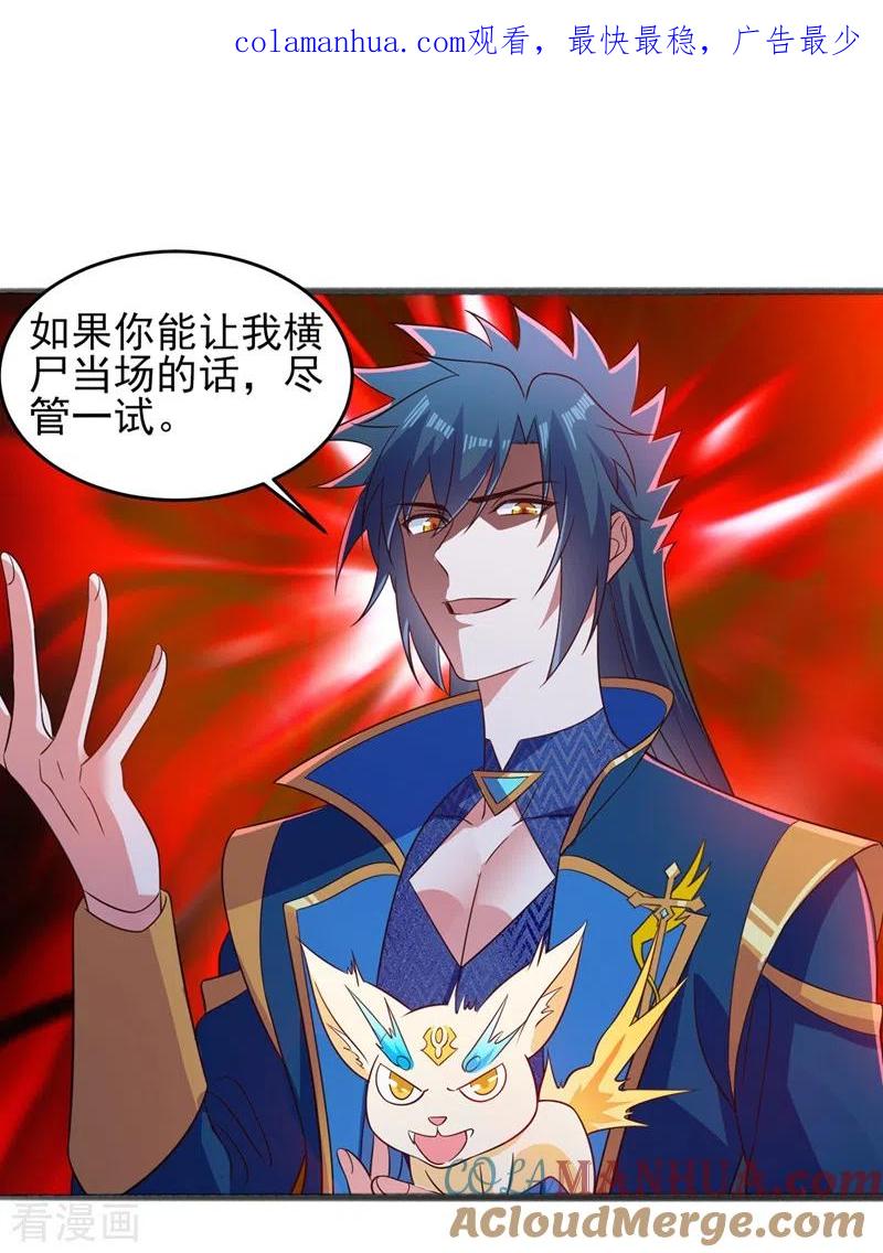 灵剑尊 第435话 帮你出口恶气 第1页