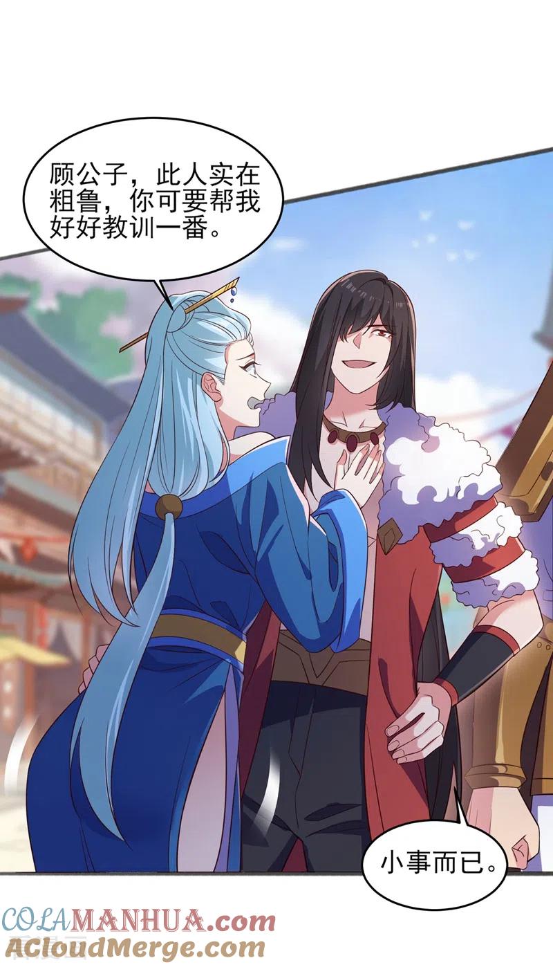 灵剑尊 第435话 帮你出口恶气 第3页