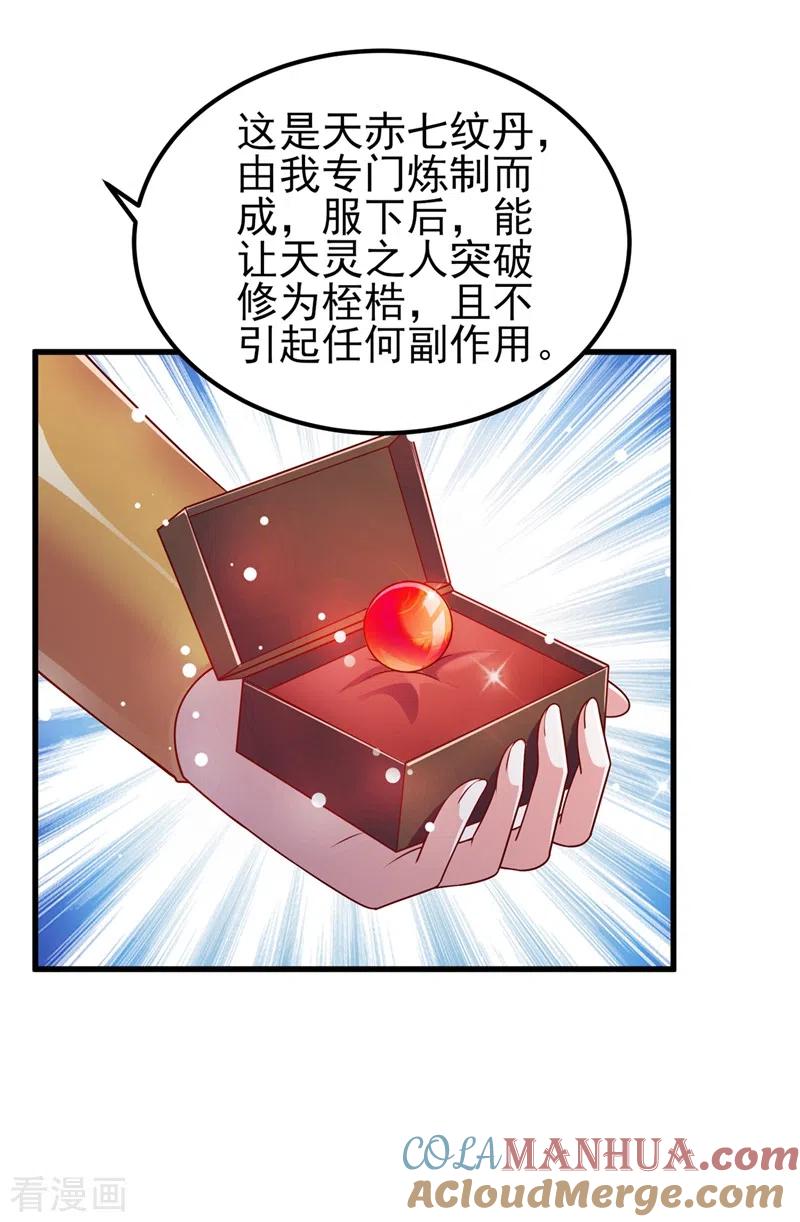 灵剑尊 第435话 帮你出口恶气 第25页