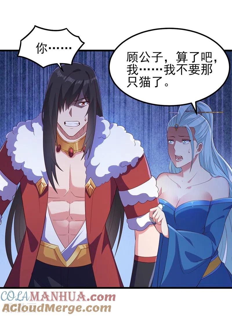 灵剑尊 第435话 帮你出口恶气 第13页