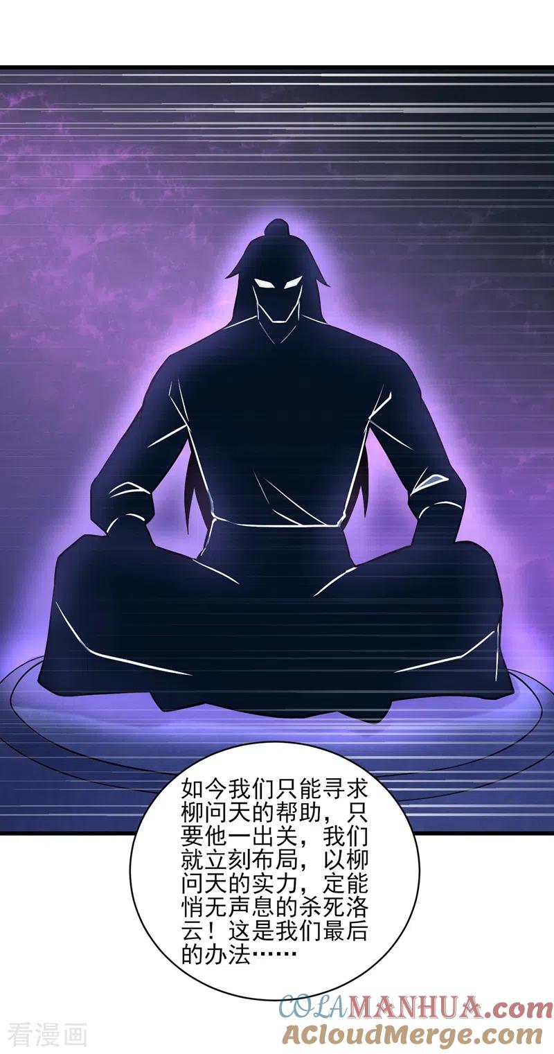灵剑尊 第436话 我来救你了母亲 第19页