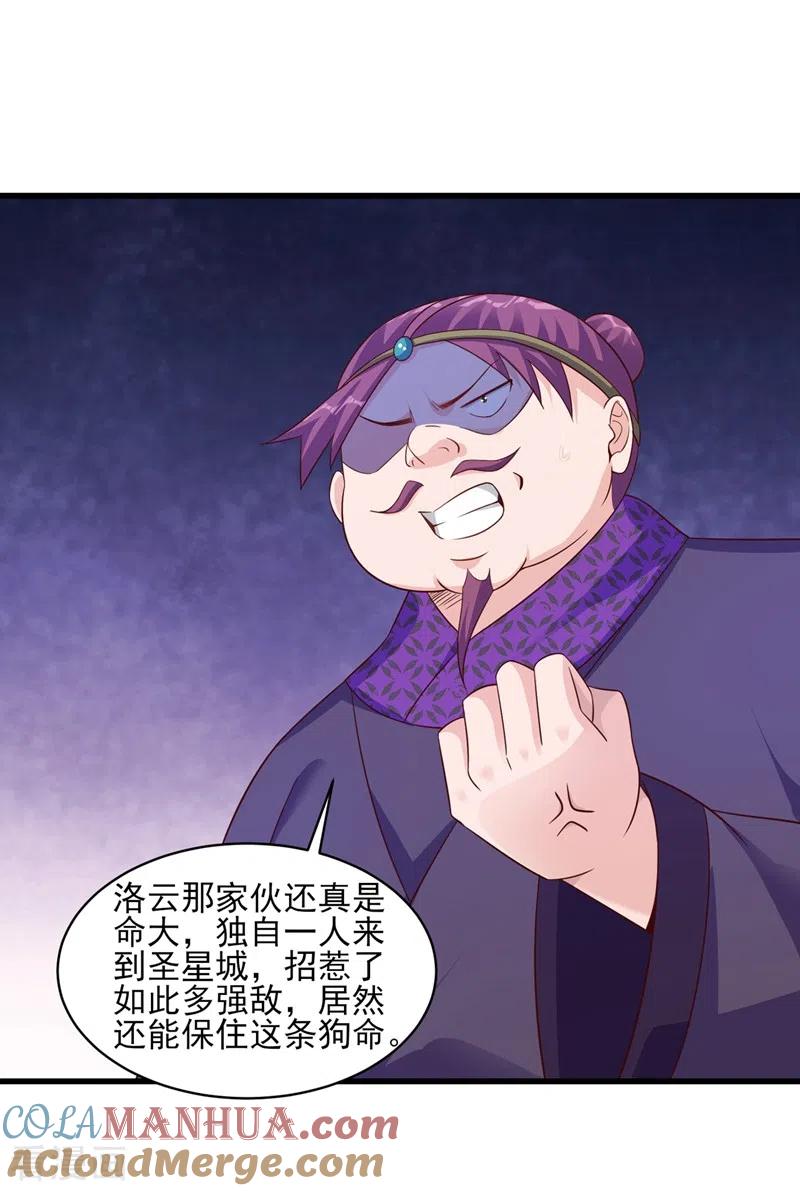 灵剑尊 第436话 我来救你了母亲 第17页