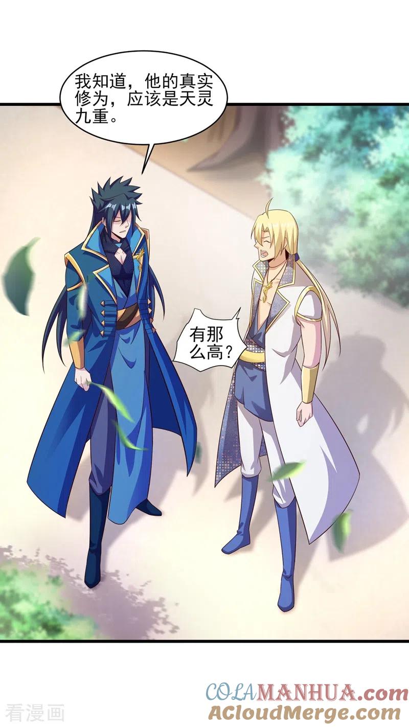灵剑尊 第436话 我来救你了母亲 第3页