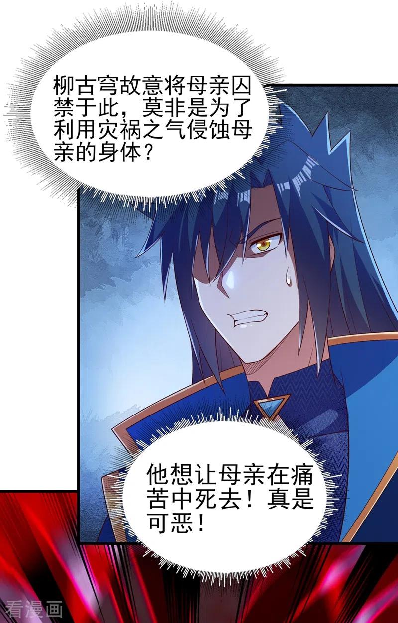灵剑尊 第436话 我来救你了母亲 第28页