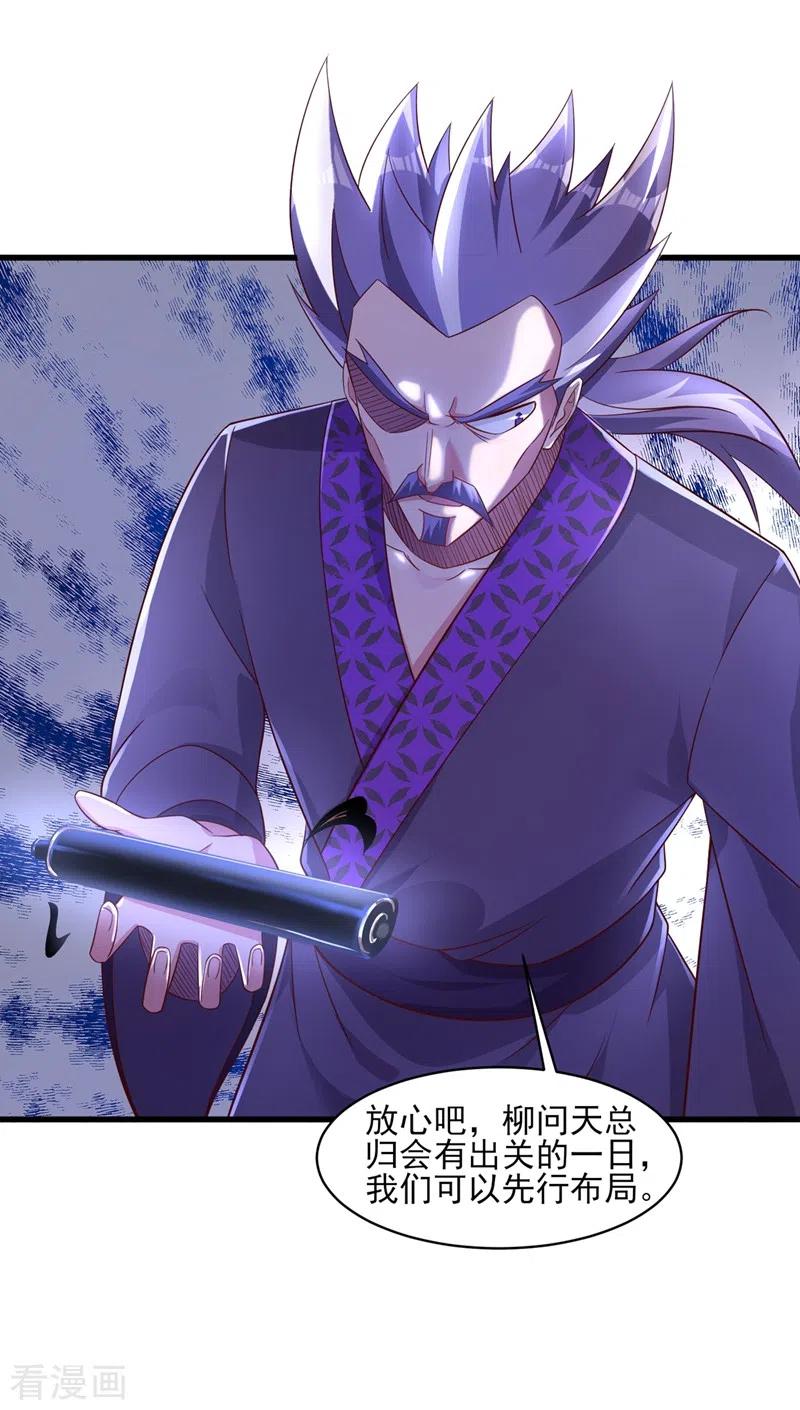 灵剑尊 第436话 我来救你了母亲 第20页