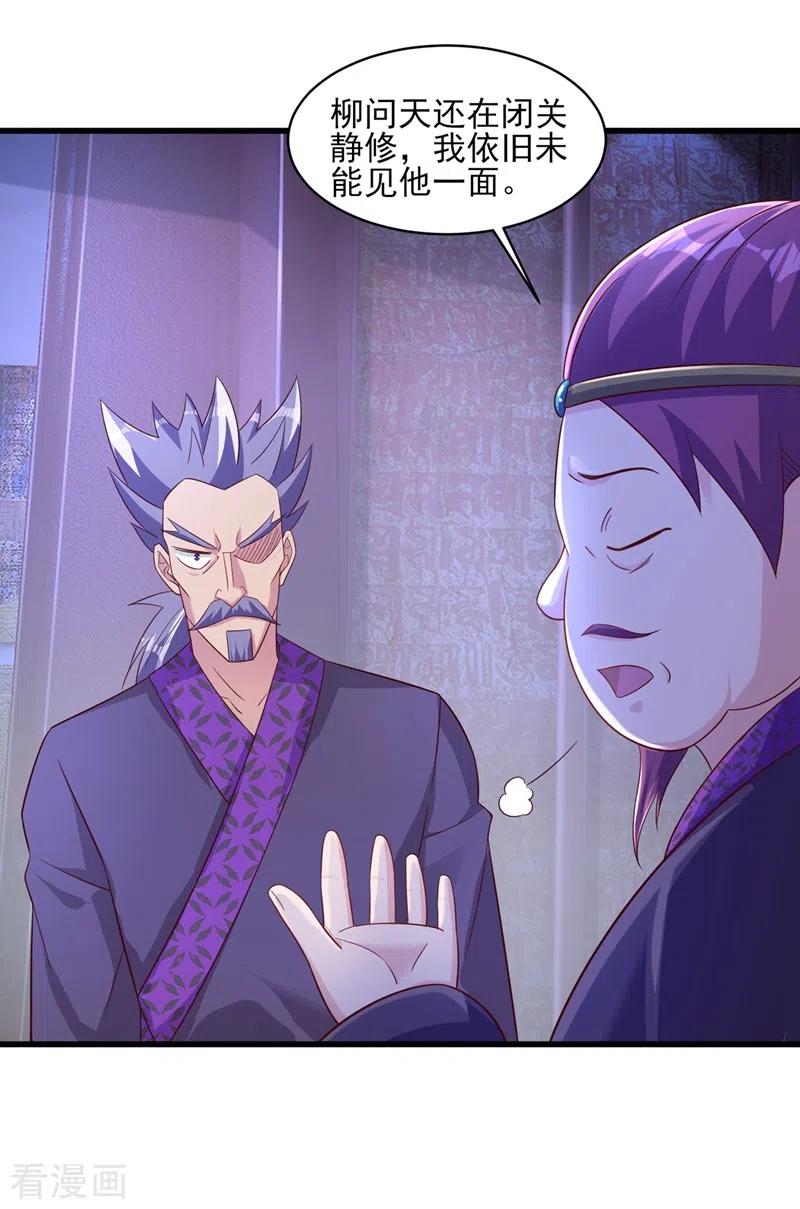 灵剑尊 第436话 我来救你了母亲 第16页