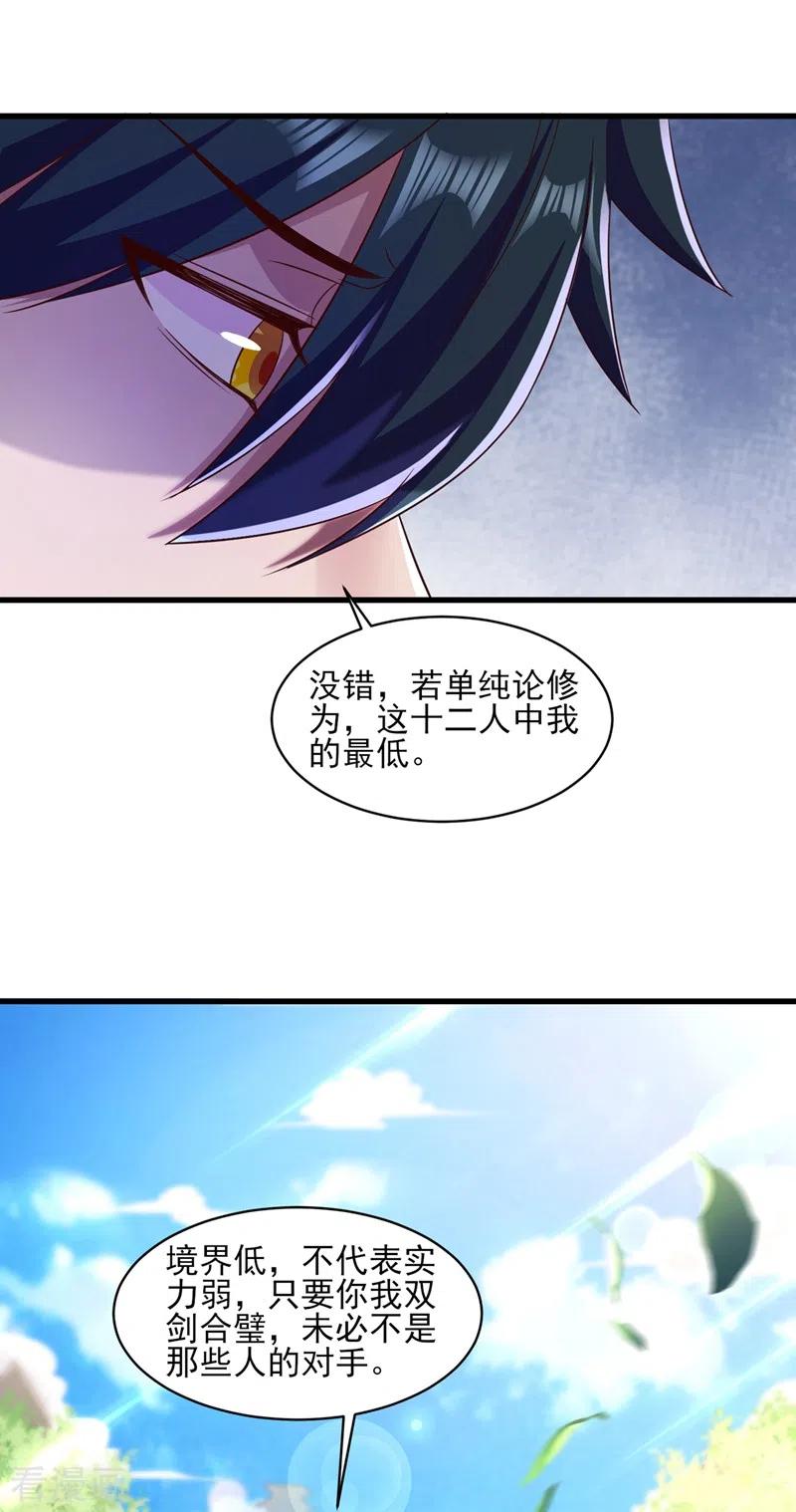 灵剑尊 第436话 我来救你了母亲 第6页