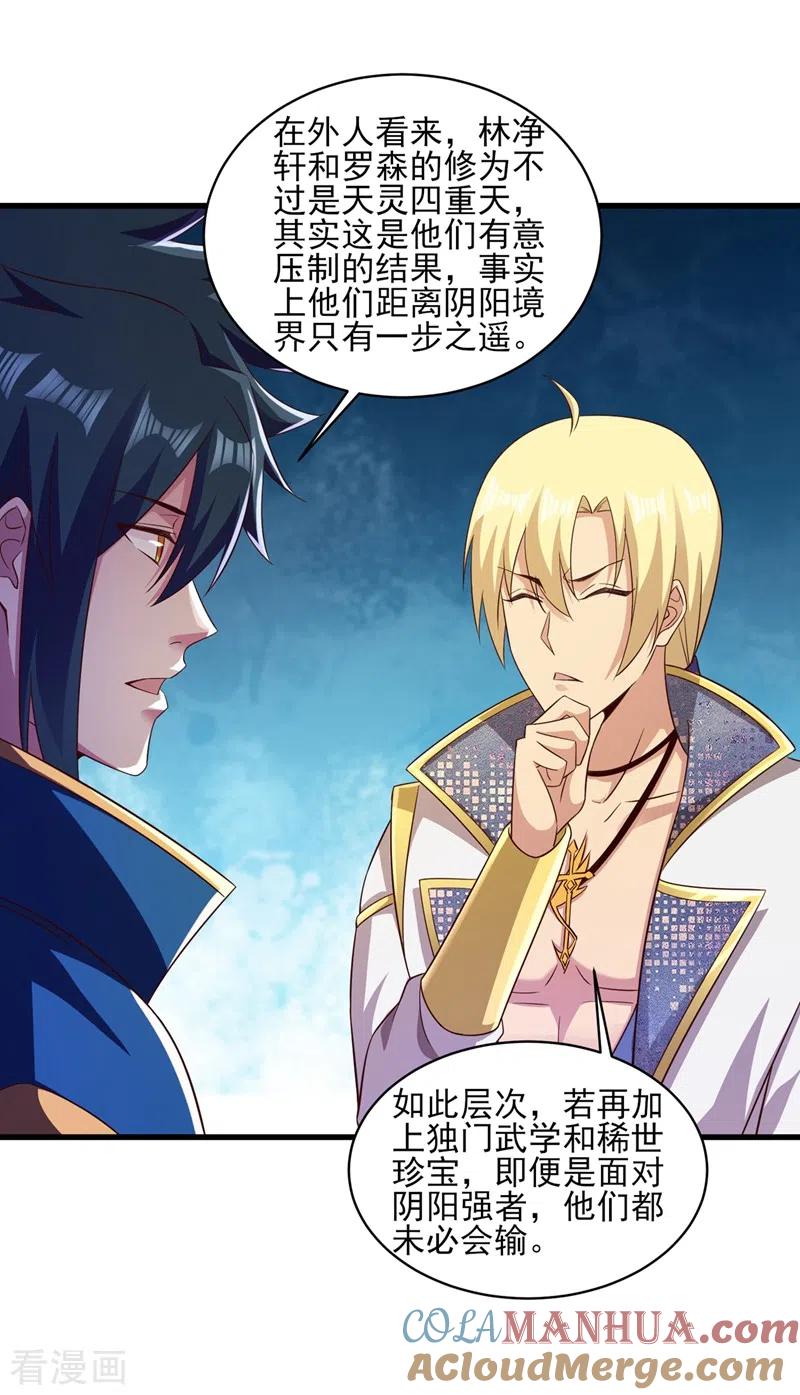 灵剑尊 第436话 我来救你了母亲 第5页