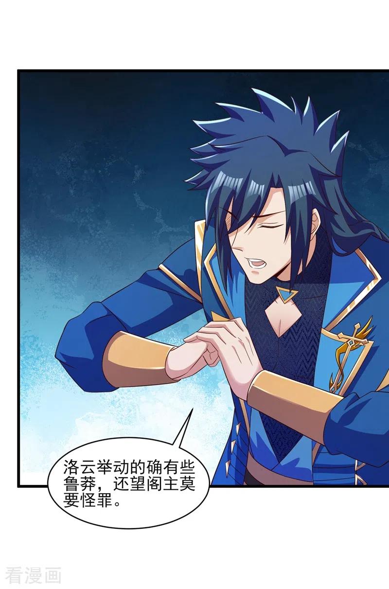 灵剑尊 第436话 我来救你了母亲 第12页