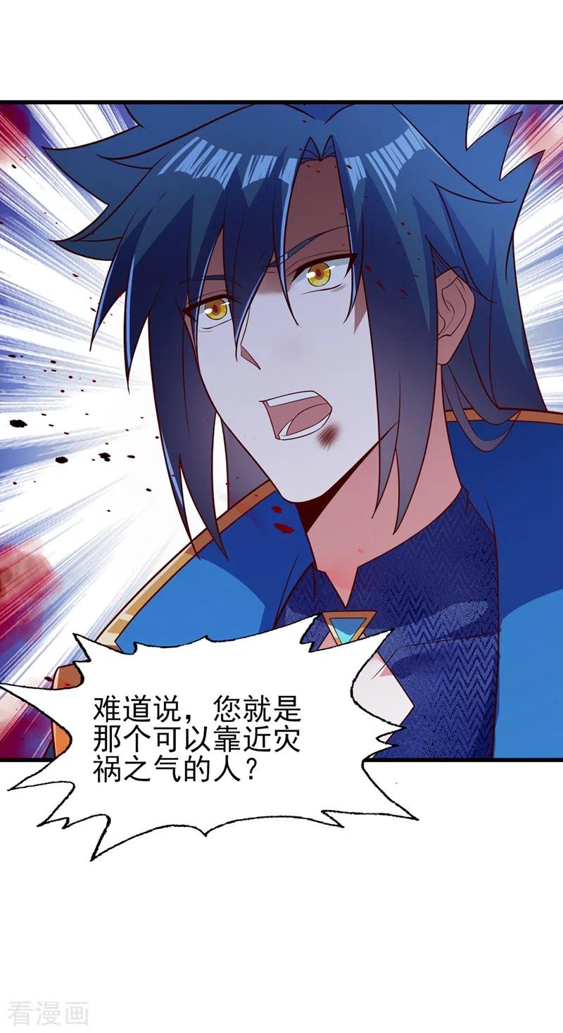 灵剑尊 第437话 灾祸之气的源头 第18页