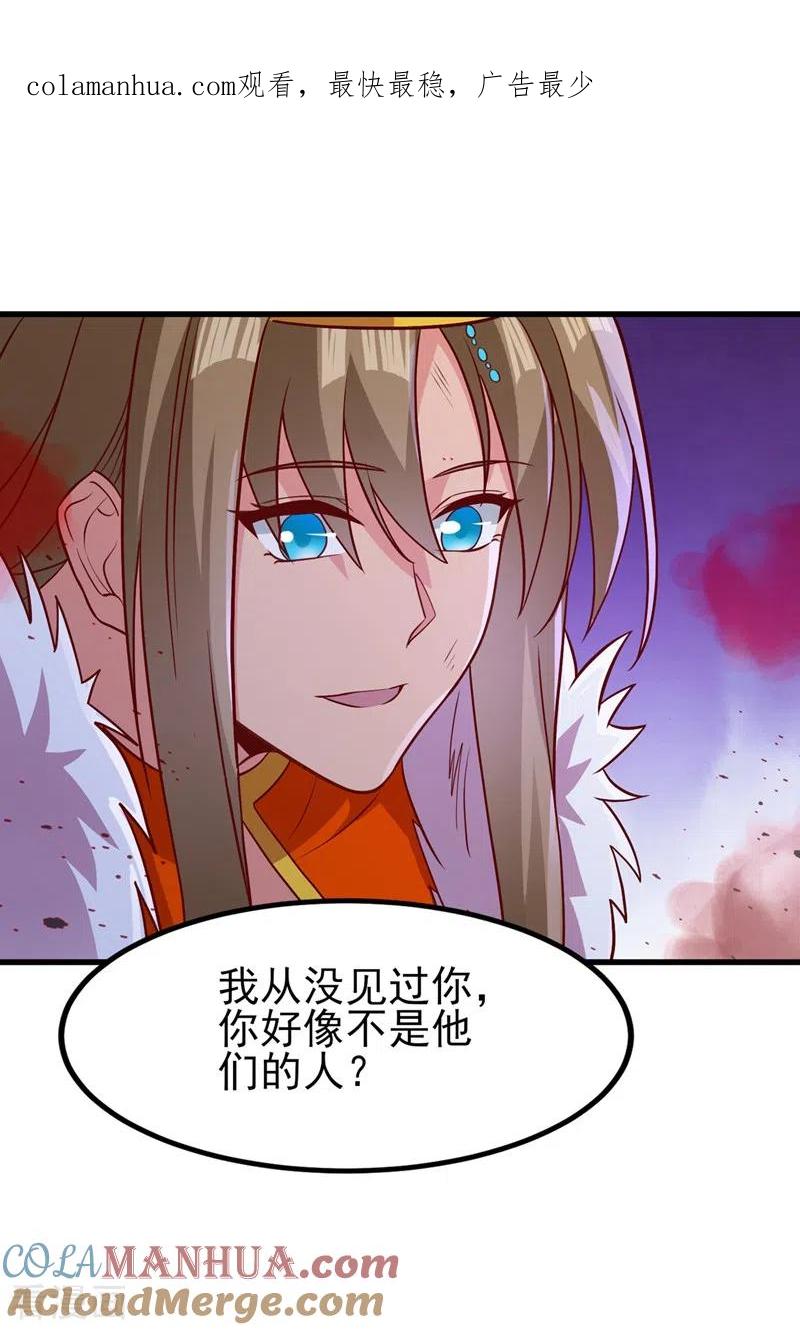 灵剑尊 第437话 灾祸之气的源头 第1页