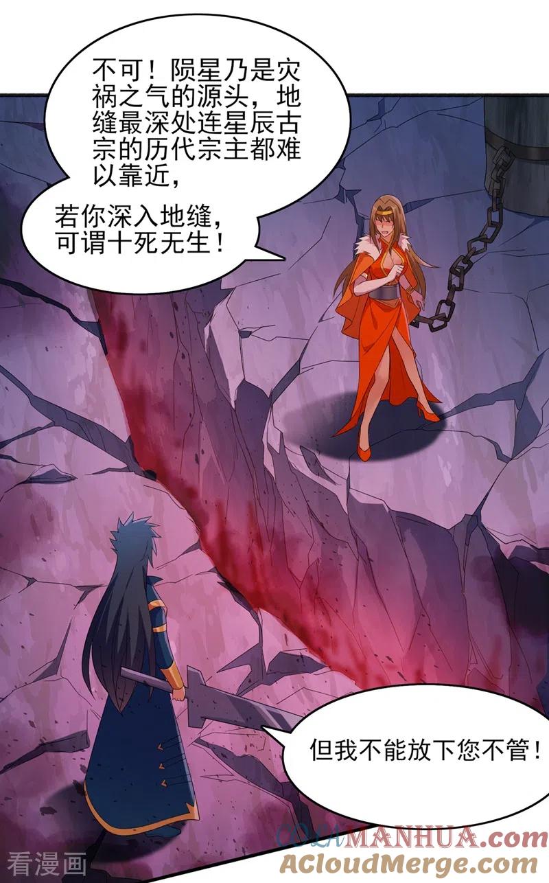 灵剑尊 第437话 灾祸之气的源头 第23页