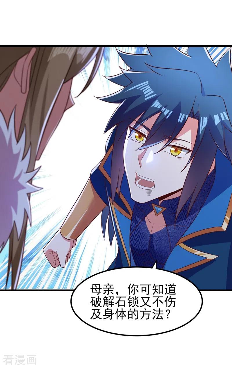 灵剑尊 第437话 灾祸之气的源头 第14页