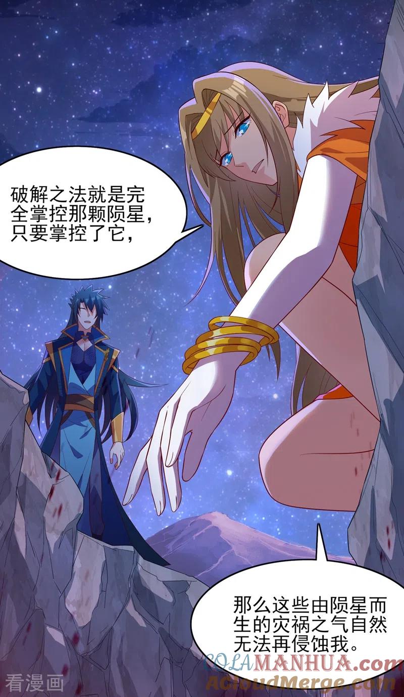 灵剑尊 第437话 灾祸之气的源头 第21页