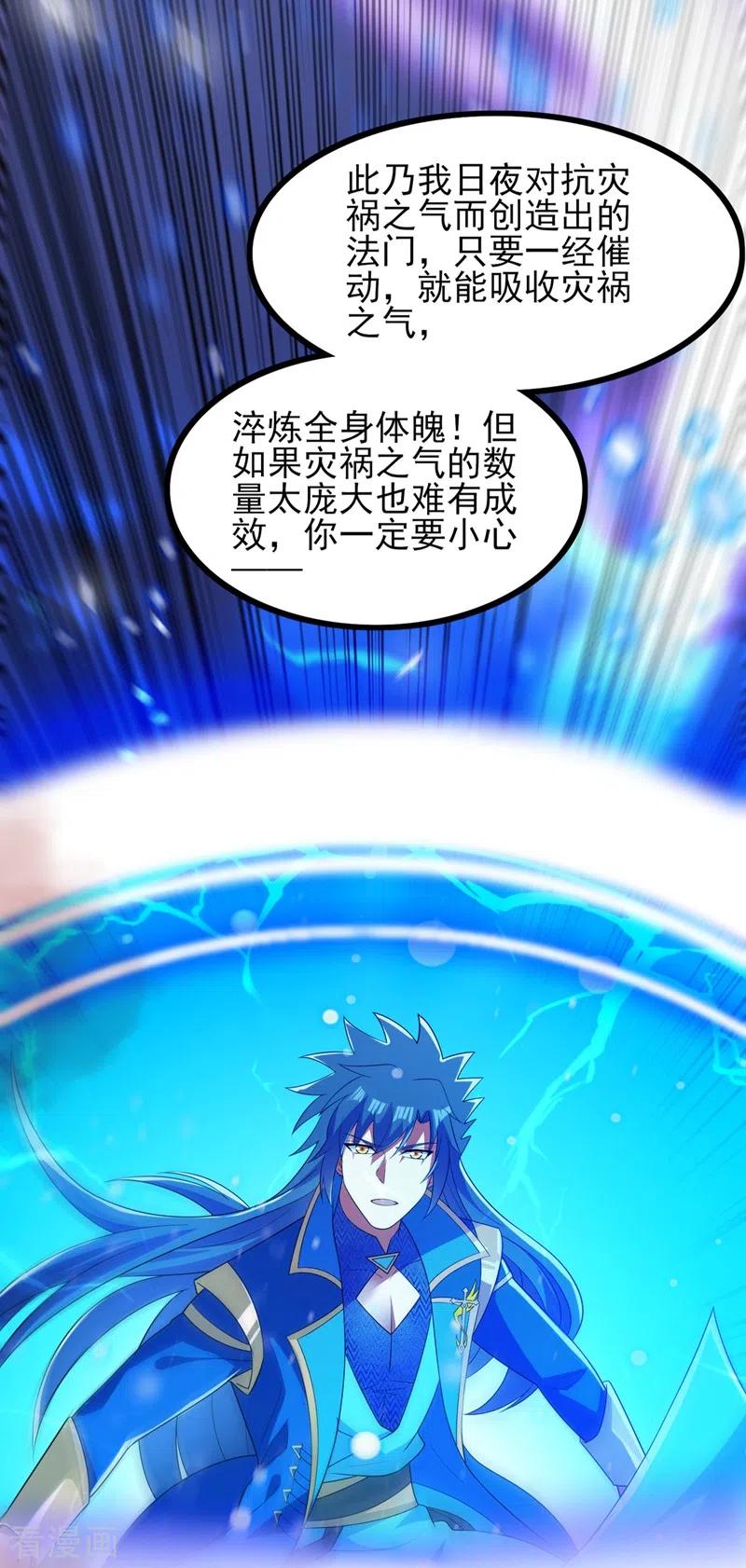 灵剑尊 第437话 灾祸之气的源头 第28页