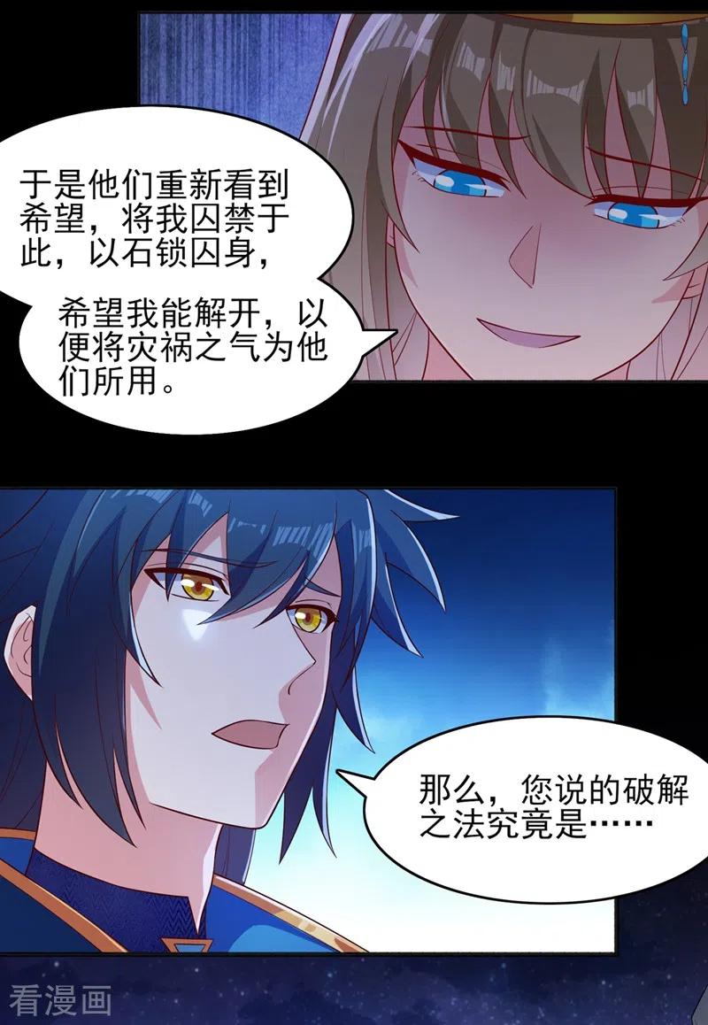 灵剑尊 第437话 灾祸之气的源头 第20页