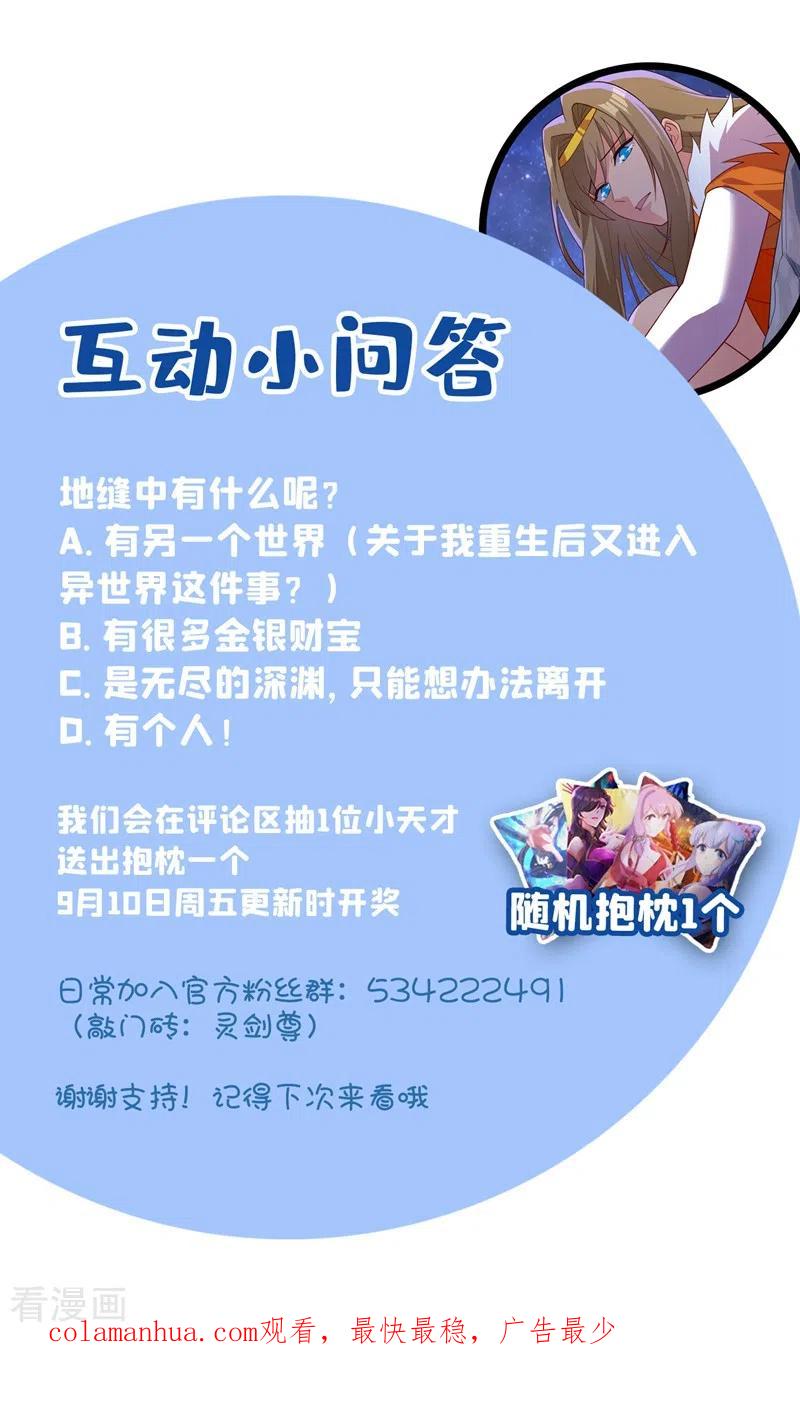灵剑尊 第437话 灾祸之气的源头 第30页