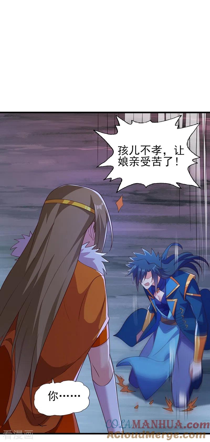 灵剑尊 第437话 灾祸之气的源头 第5页