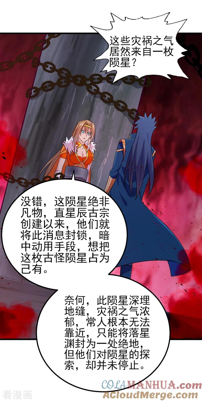 灵剑尊 第437话 灾祸之气的源头 第17页