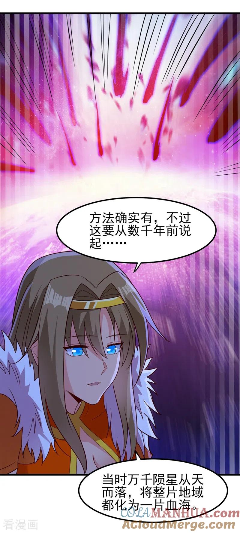 灵剑尊 第437话 灾祸之气的源头 第15页
