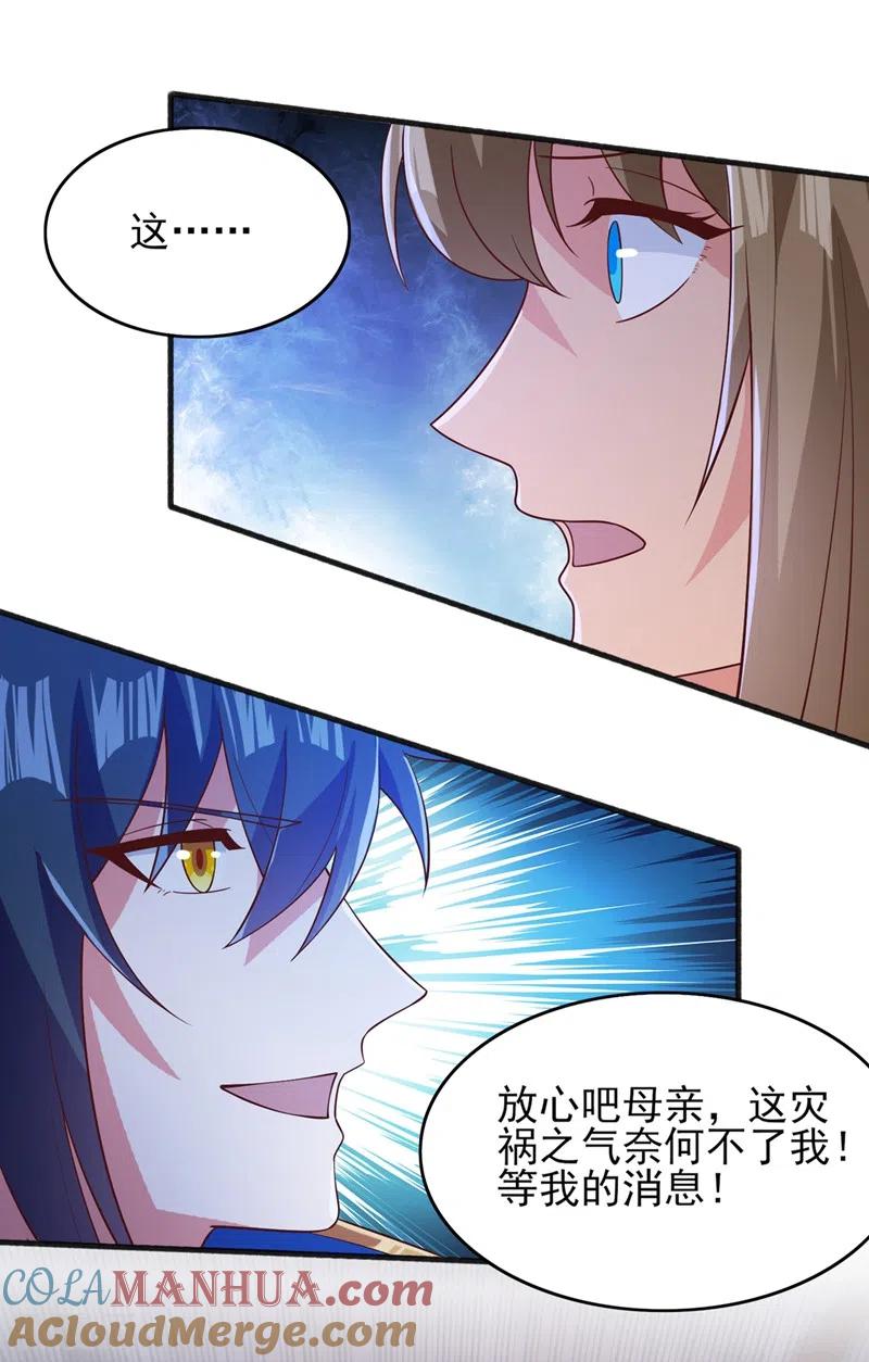 灵剑尊 第437话 灾祸之气的源头 第25页