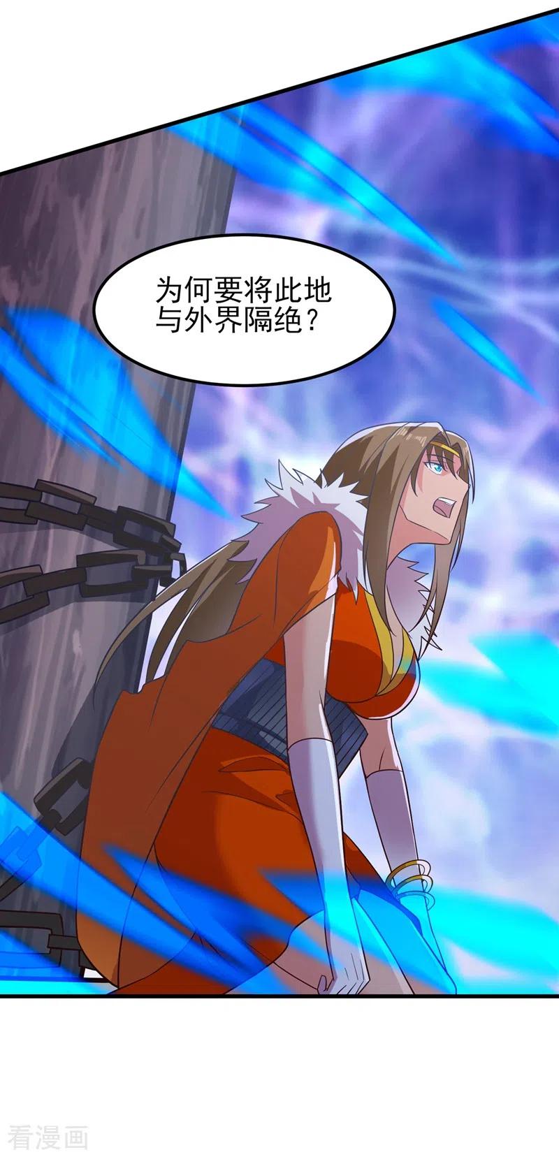 灵剑尊 第437话 灾祸之气的源头 第4页