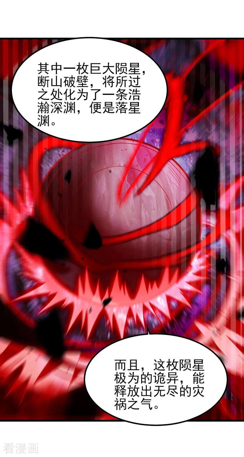 灵剑尊 第437话 灾祸之气的源头 第16页