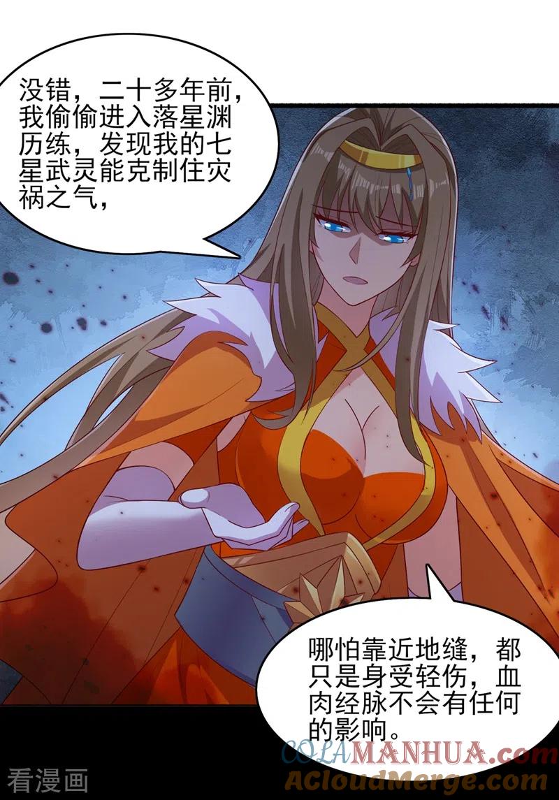灵剑尊 第437话 灾祸之气的源头 第19页
