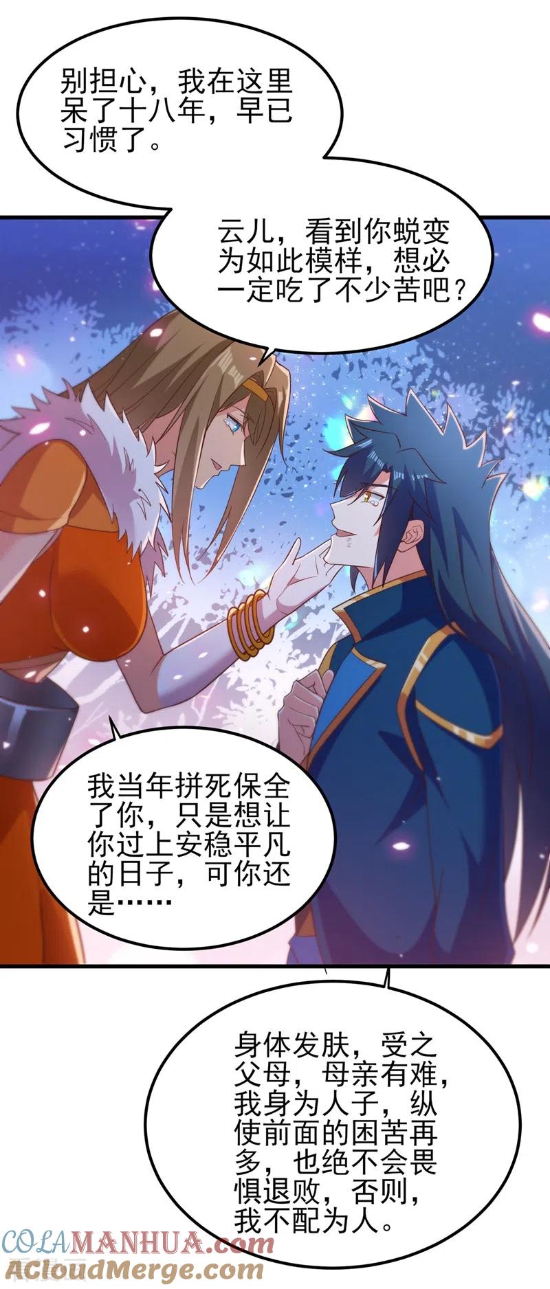 灵剑尊 第437话 灾祸之气的源头 第13页