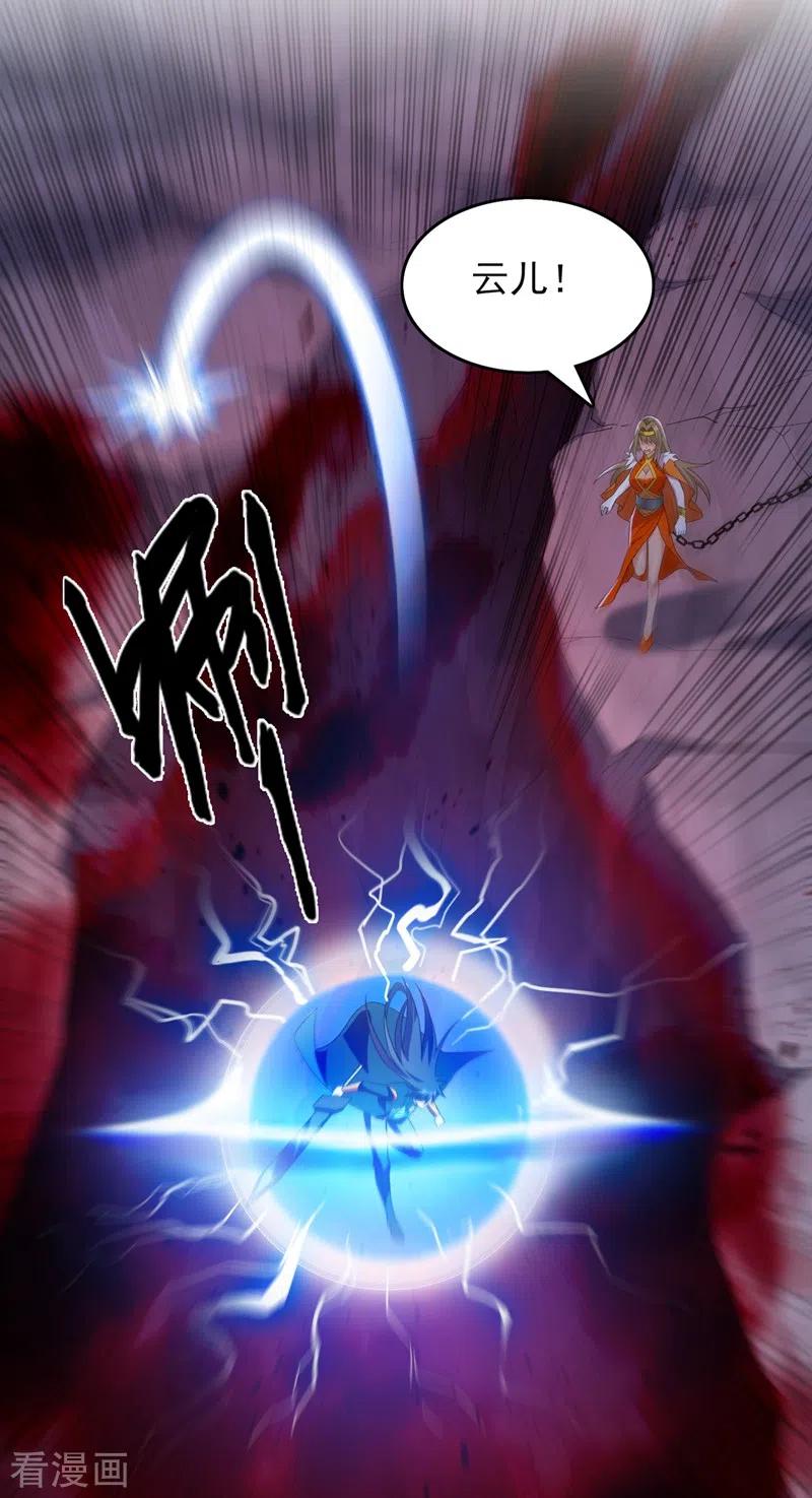 灵剑尊 第437话 灾祸之气的源头 第26页