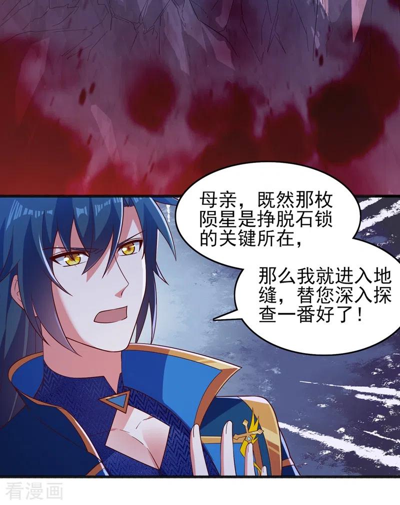 灵剑尊 第437话 灾祸之气的源头 第22页