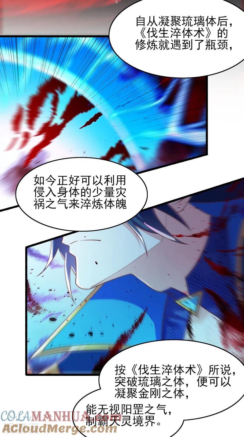 灵剑尊 第438话 皇器与灾祸天王 第3页