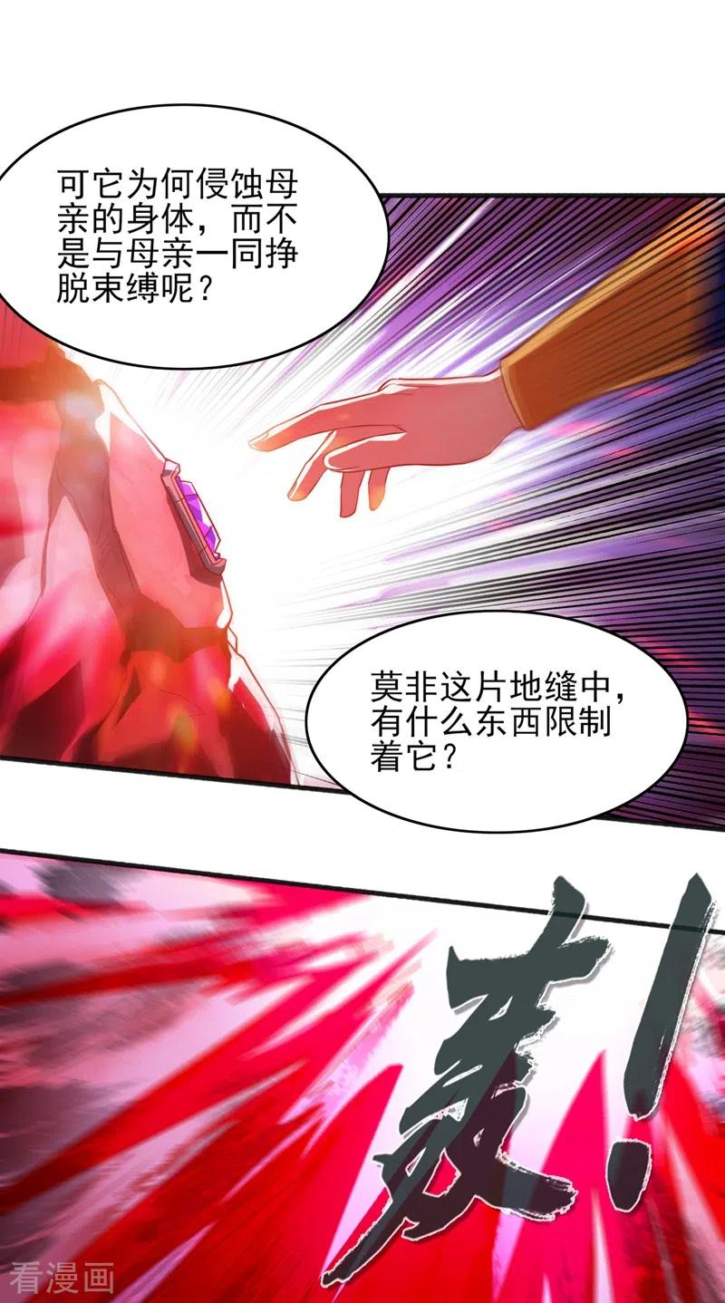 灵剑尊 第438话 皇器与灾祸天王 第12页