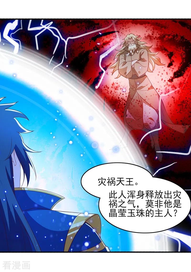 灵剑尊 第438话 皇器与灾祸天王 第18页