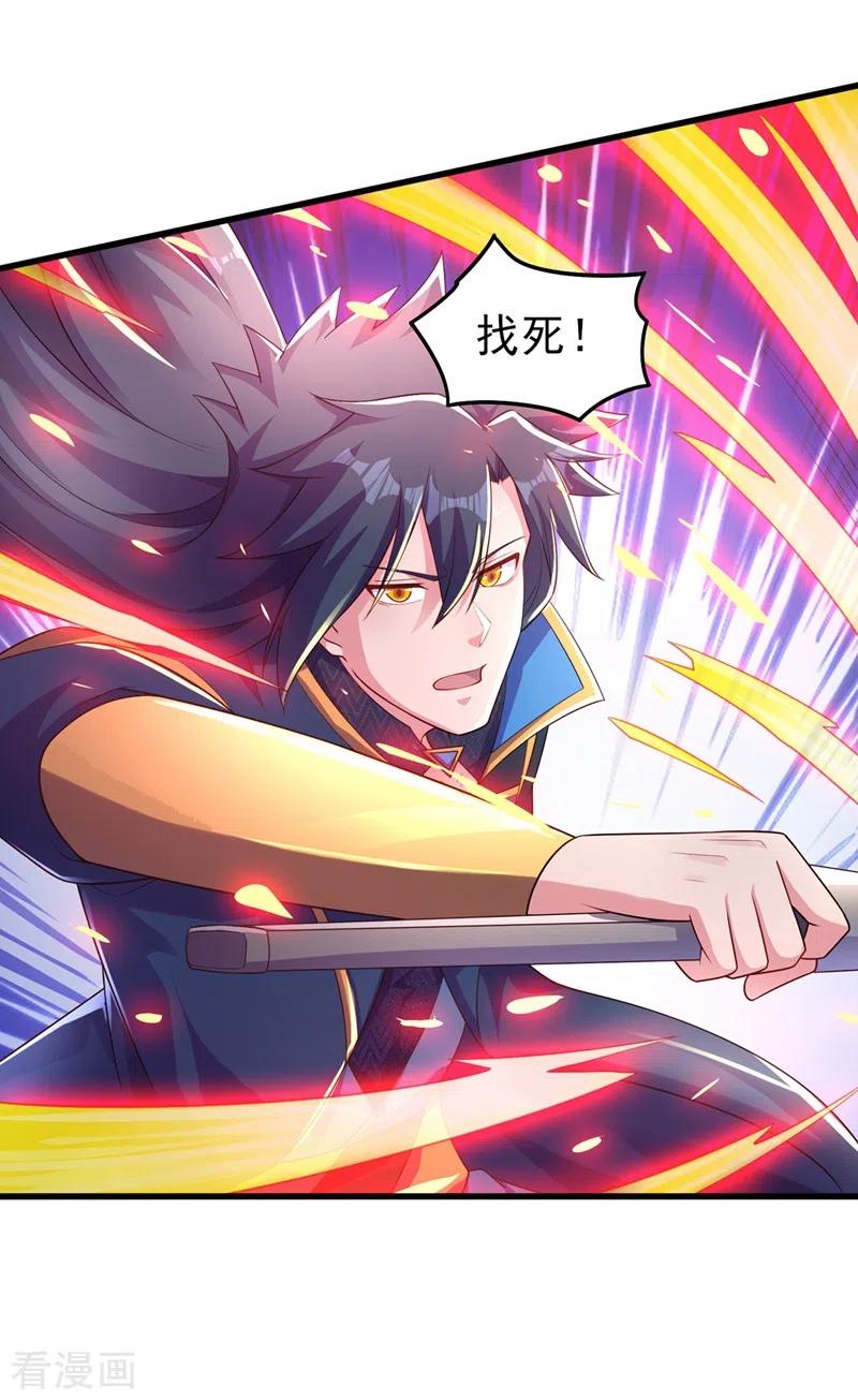 灵剑尊 第438话 皇器与灾祸天王 第20页