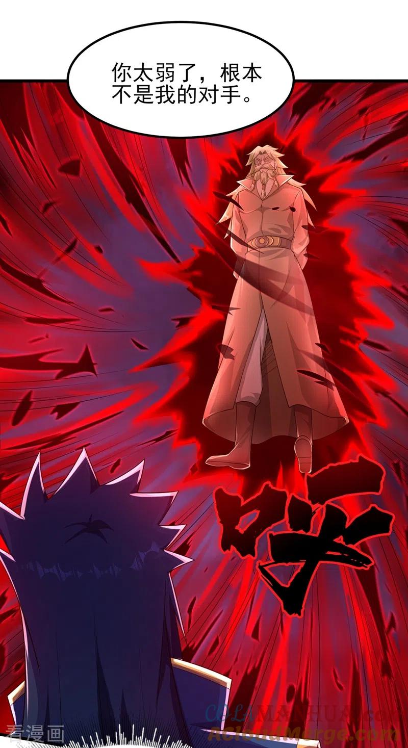 灵剑尊 第438话 皇器与灾祸天王 第23页