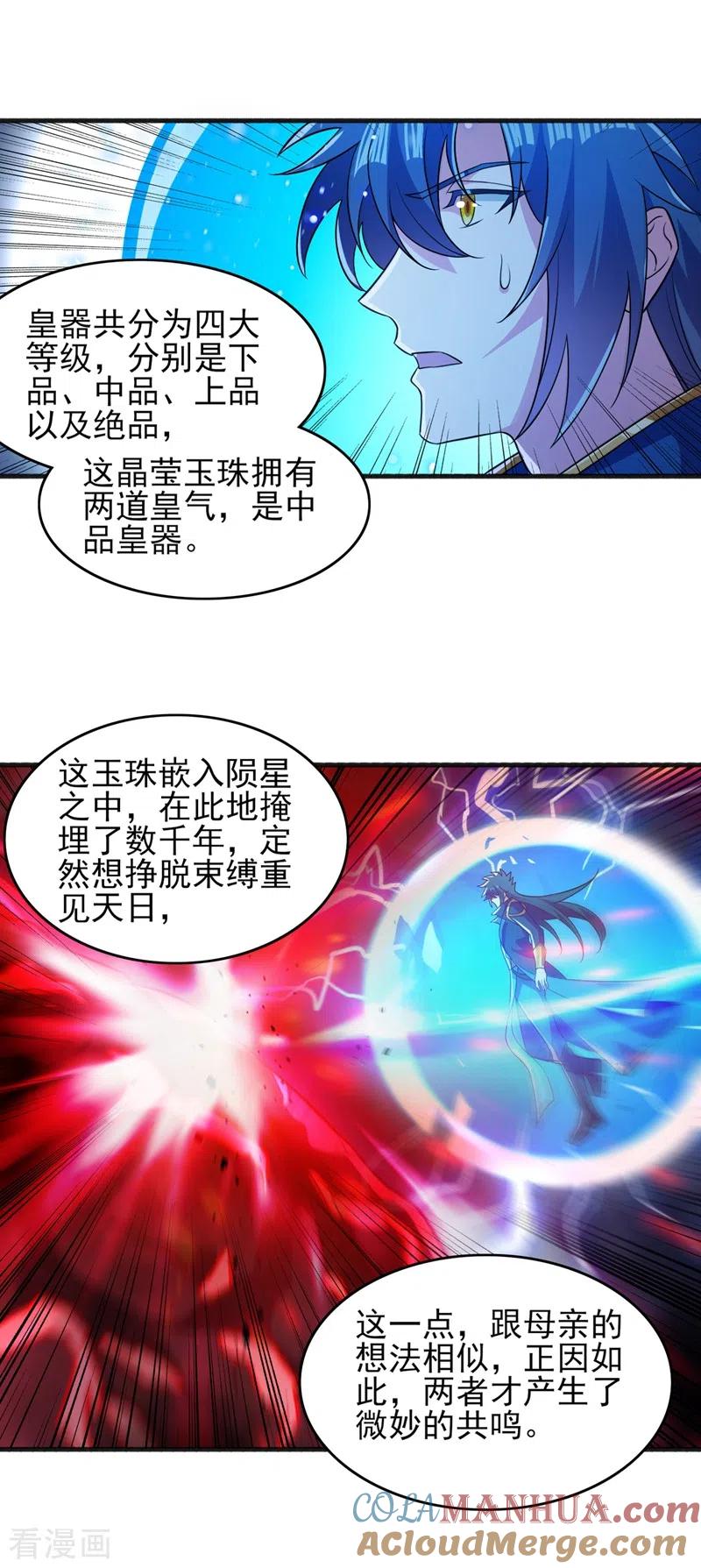 灵剑尊 第438话 皇器与灾祸天王 第11页