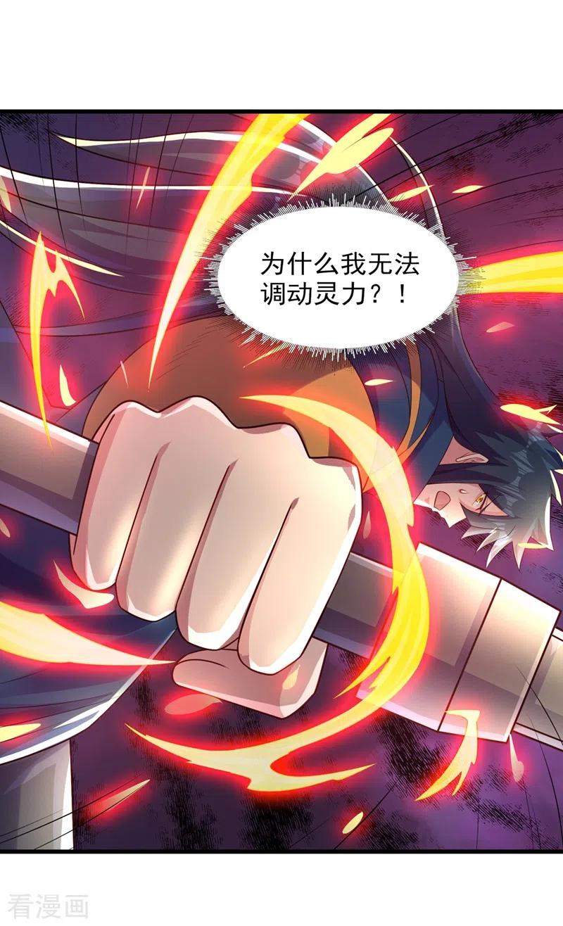 灵剑尊 第438话 皇器与灾祸天王 第22页