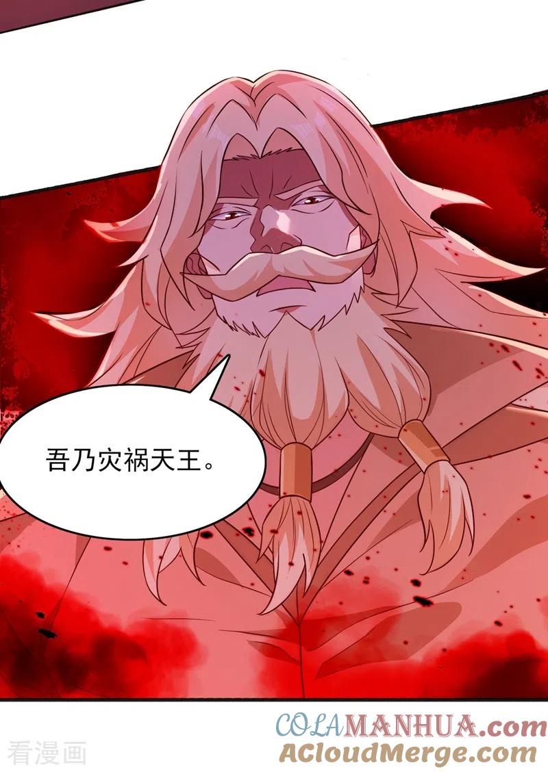 灵剑尊 第438话 皇器与灾祸天王 第17页