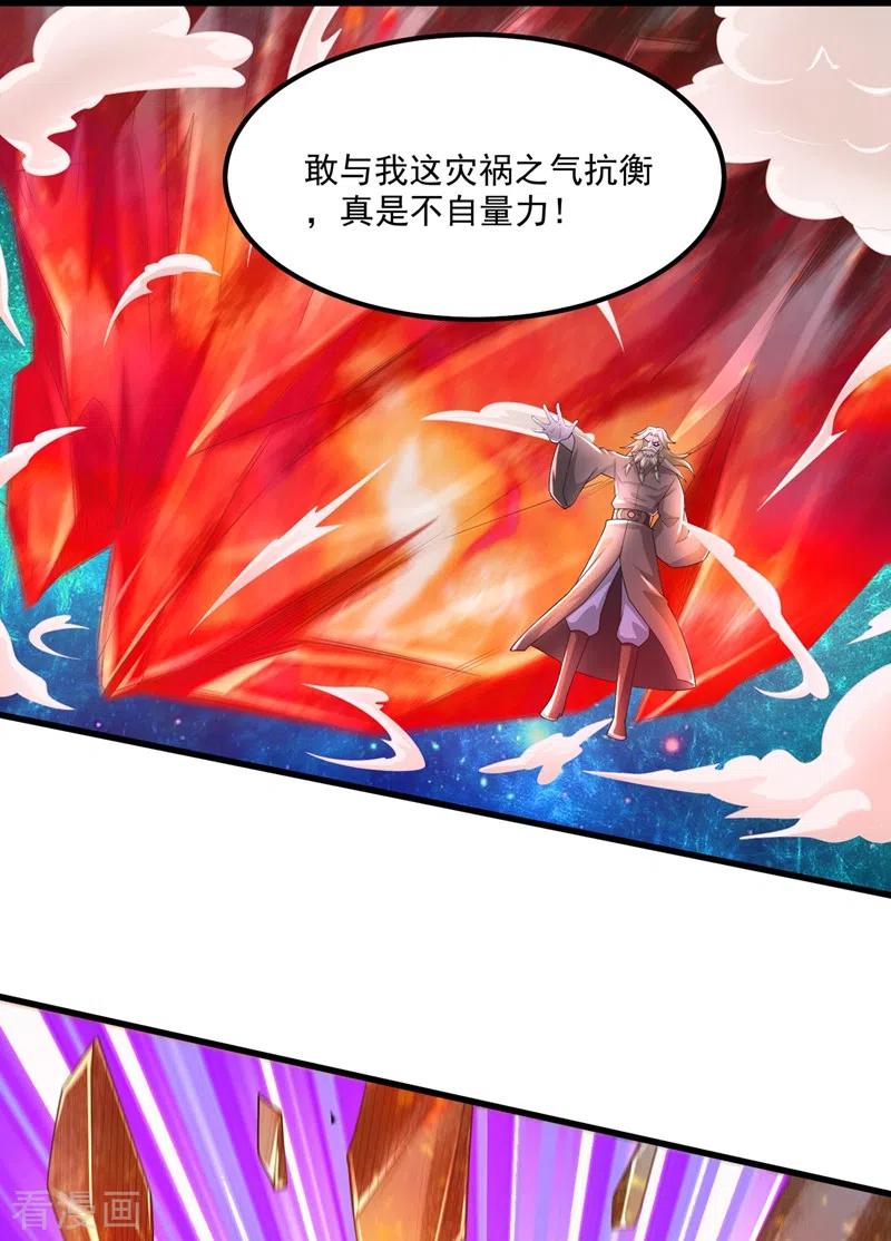 灵剑尊 第438话 皇器与灾祸天王 第26页
