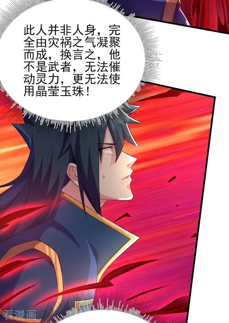 灵剑尊 第438话 皇器与灾祸天王 第24页