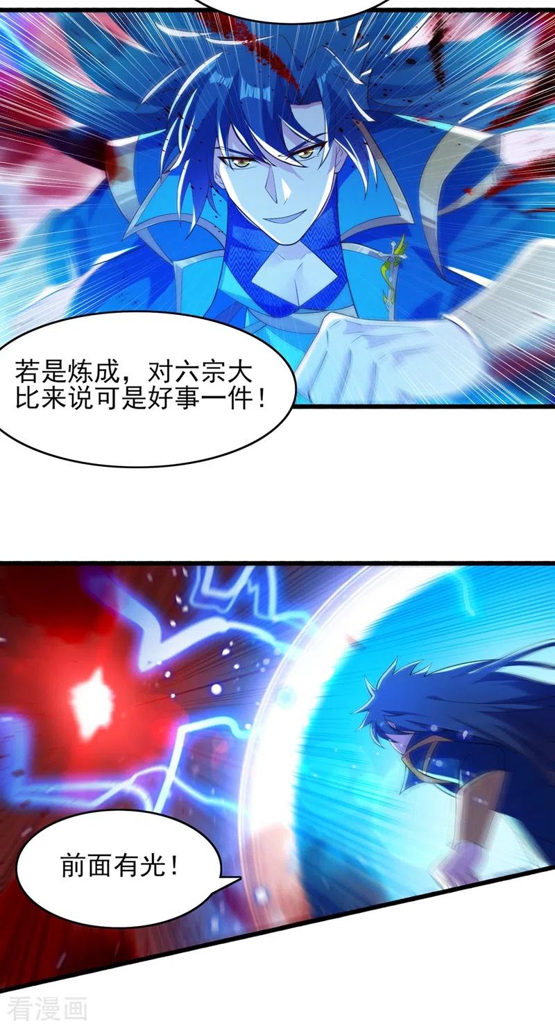 灵剑尊 第438话 皇器与灾祸天王 第4页