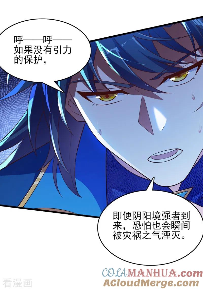 灵剑尊 第438话 皇器与灾祸天王 第5页