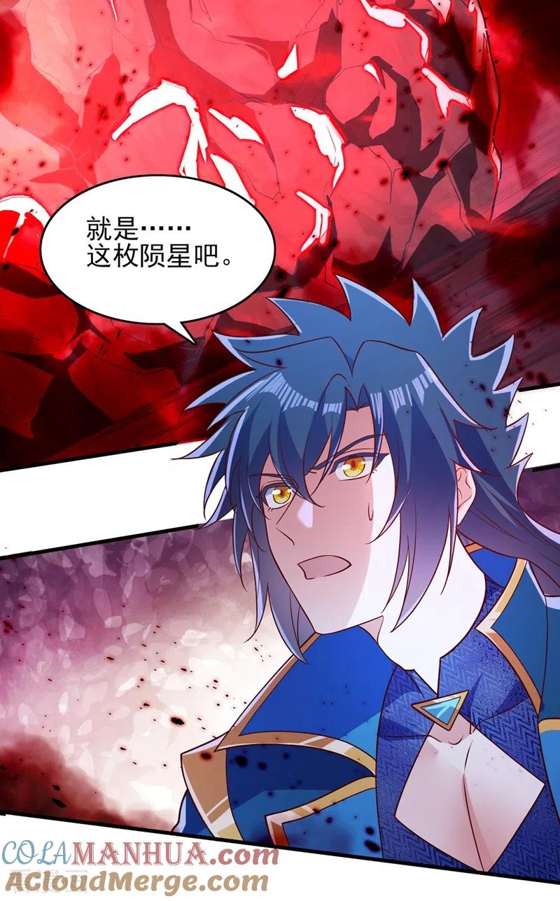 灵剑尊 第438话 皇器与灾祸天王 第7页