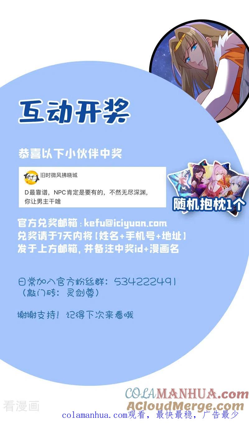 灵剑尊 第438话 皇器与灾祸天王 第31页