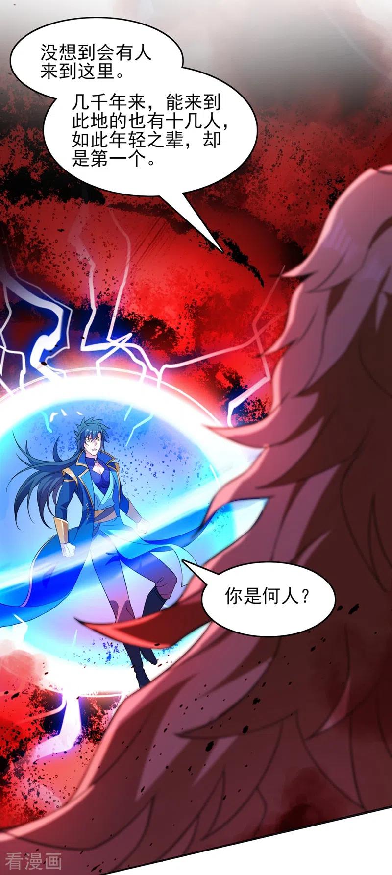 灵剑尊 第438话 皇器与灾祸天王 第16页
