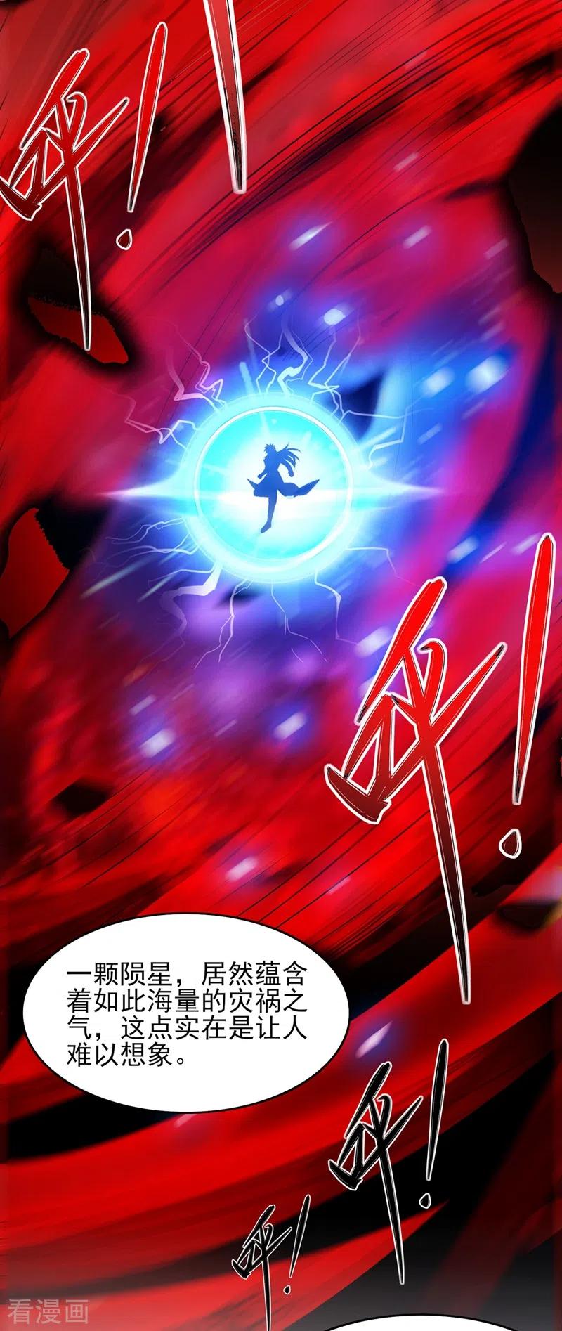 灵剑尊 第438话 皇器与灾祸天王 第2页