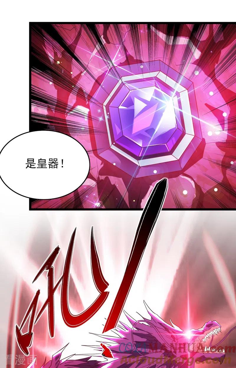 灵剑尊 第438话 皇器与灾祸天王 第9页