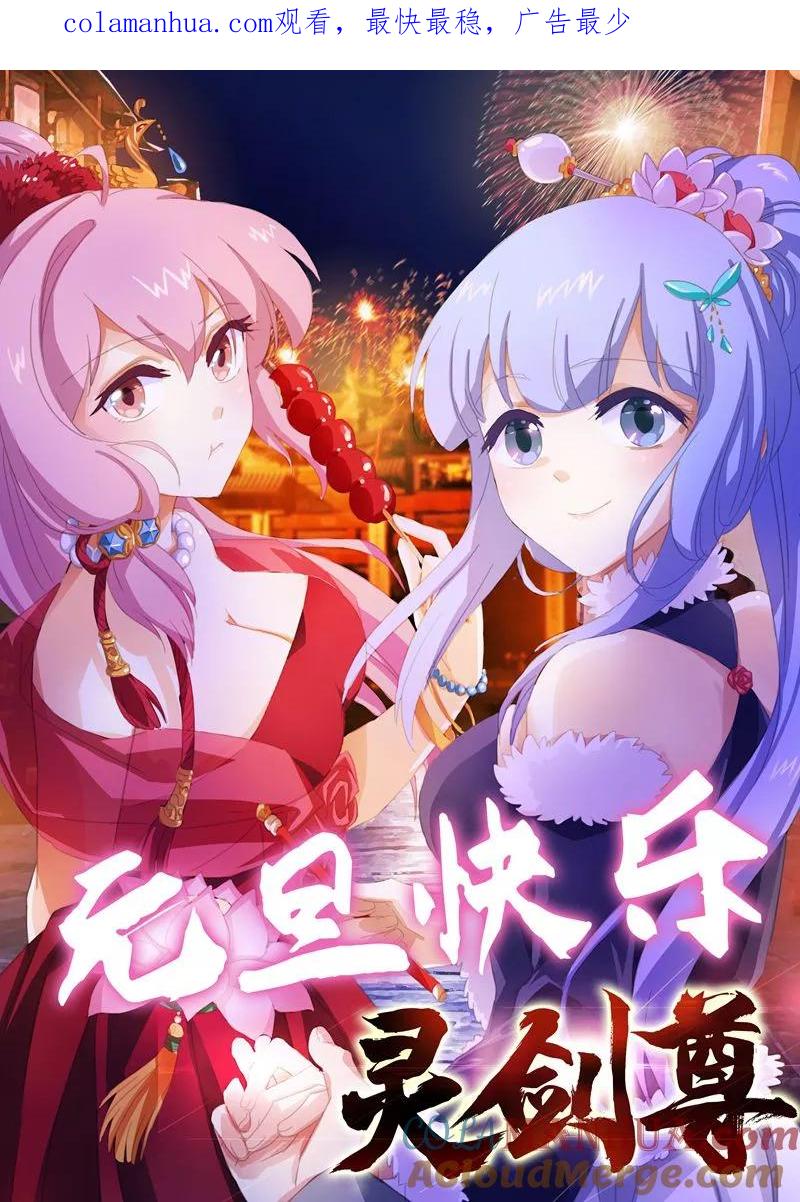 灵剑尊 第43话 玄妙的灵兽卵 第1页